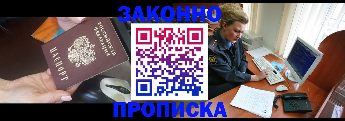 прописка законно в Оленегорске