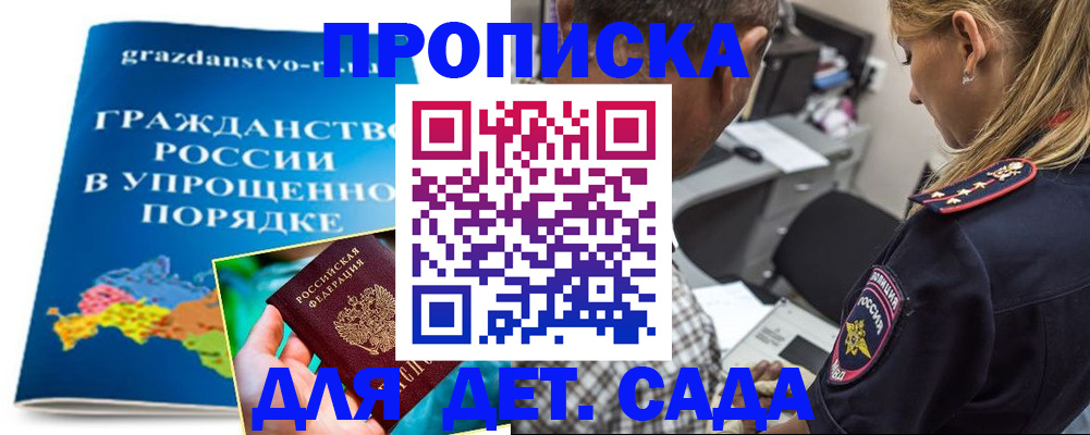 прописка для школы в Оленегорске