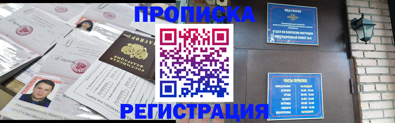 временная регистрация в квартире в Оленегорске